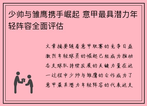 少帅与雏鹰携手崛起 意甲最具潜力年轻阵容全面评估