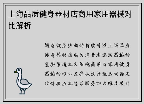 上海品质健身器材店商用家用器械对比解析