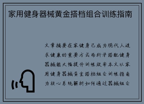 家用健身器械黄金搭档组合训练指南