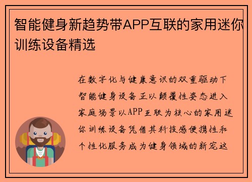 智能健身新趋势带APP互联的家用迷你训练设备精选