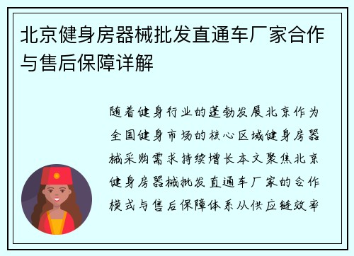 北京健身房器械批发直通车厂家合作与售后保障详解